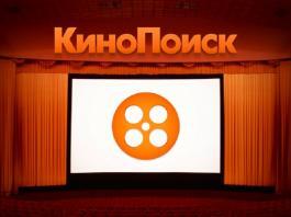 Kinopoisk le cinéma à porter de main