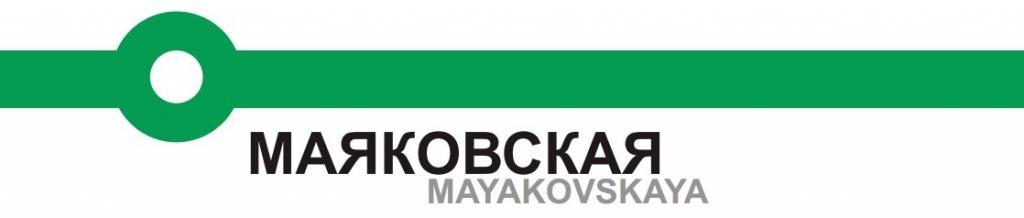 Mayakovskaya