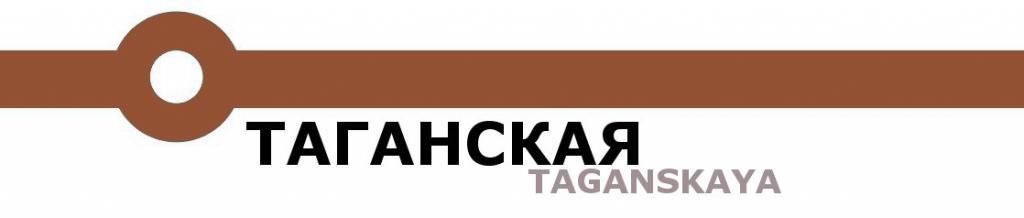Taganskaya