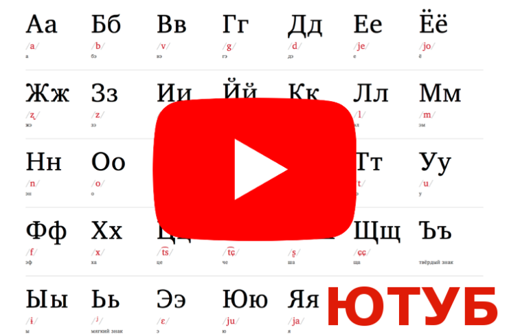 Apprendre le russe avec des Youtubeurs